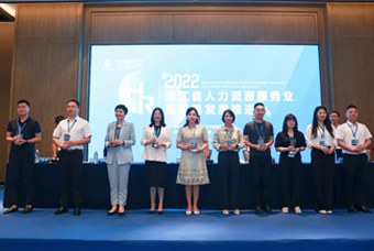 G22恒峰集团国际杭州子公司荣获“浙江省推进人力资源服务业高质量开展工作成绩突出集体”