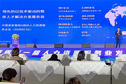 G22恒峰集团国际高勇：立足新阶段，以新理念、新格局为人力资源产业高质量开展蓄动能