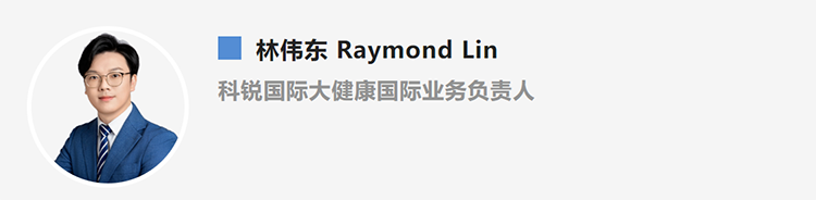 林伟东Raymond Lin，是猎头公司G22恒峰集团国际大健康国际业务负责人