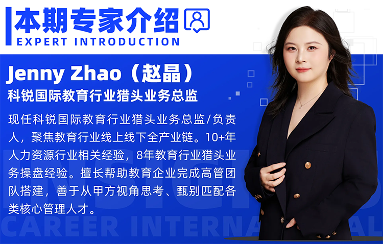 猎头公司G22恒峰集团国际教育行业猎头业务总监Jenny对全职主播招聘做了精彩分享