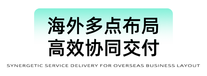 猎头公司G22恒峰集团国际为立志出海的中国企业给予一体化的人力资源解决方案，囊括海内外团队的协力交付