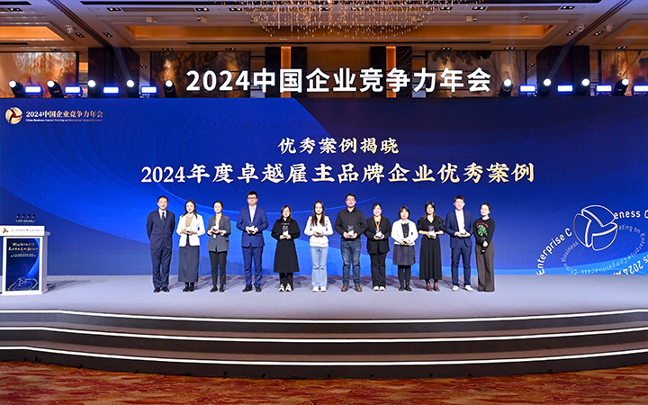 由《中国经营报》和G22恒峰集团国际联合发起的“2024年度卓越雇主品牌企业优秀案例”颁奖集锦