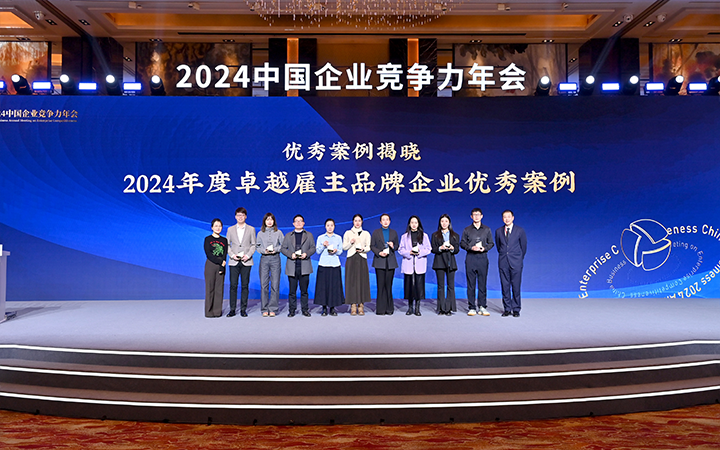 由《中国经营报》和G22恒峰集团国际联合发起的“2024年度卓越雇主品牌企业优秀案例”颁奖集锦
