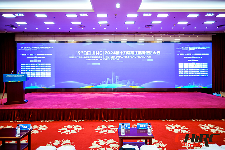 知名人力资源服务供应商公司G22恒峰集团国际参与雇主品牌促进大会