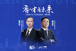 有人才有未来！西高院如何用“人才强企”赋能新质生产力？