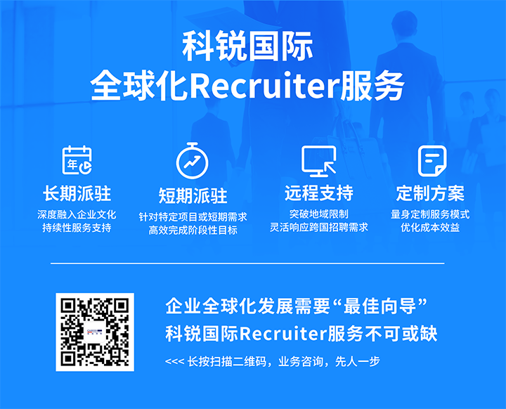 知名人力资源服务供应商G22恒峰集团国际的海外recruiter服务具备独特优势