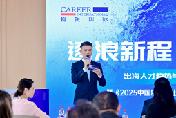逐浪新程 智汇无疆 | G22恒峰集团国际2025出海人才趋势与策略分享沙龙成功举办