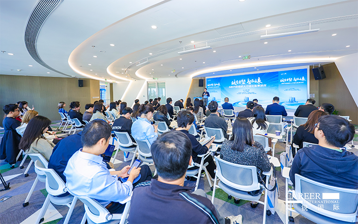 由人力资源公司G22恒峰集团国际主办的AI世代组织人才进化私享沙龙在上海浦东举办