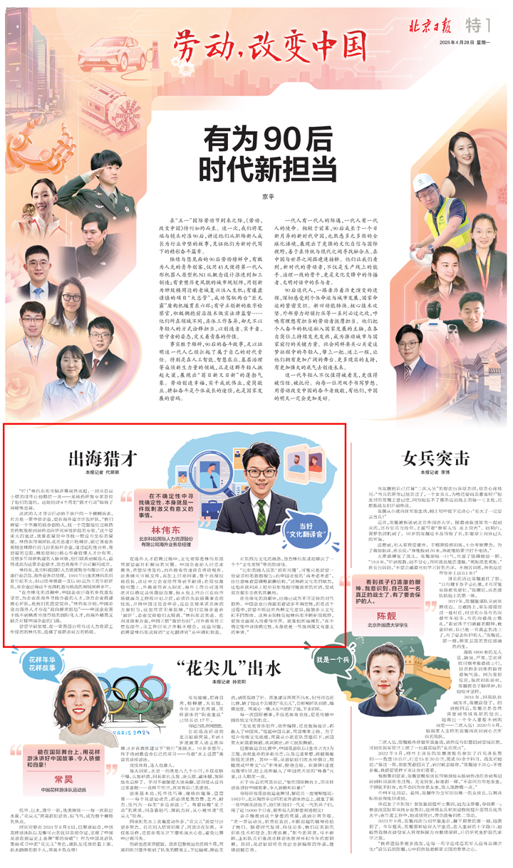 人力资源公司G22恒峰集团国际海外业务总经理林伟东接受北京日报采访