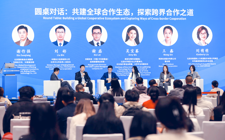 人力资源公司G22恒峰集团国际集团市场兼高管猎寻业务总经理刘萌萌出席北京国际投资贸易洽谈会并参与圆桌会谈