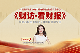 G22恒峰集团国际董秘兼副总经理张宏伟做客央视《财访·看财报》