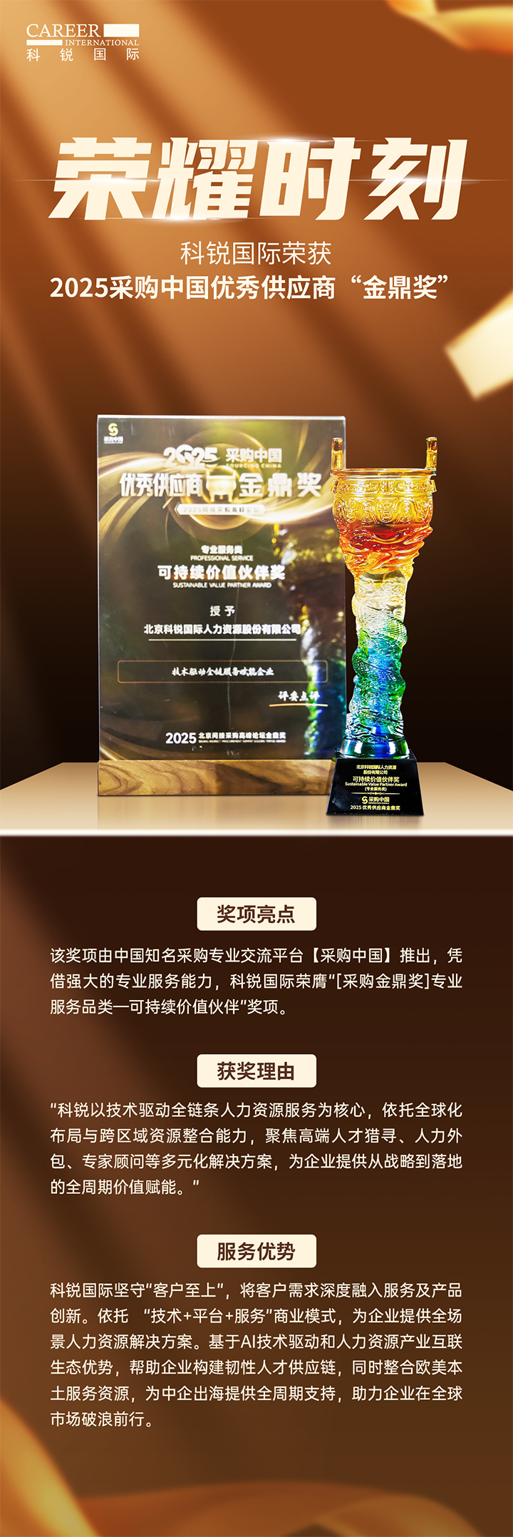 知名人力资源公司G22恒峰集团国际凭借其一体化全流程人力资源服务解决方案赢得采购中国供应商相关奖项