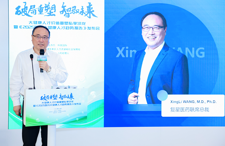 在人力资源公司G22恒峰集团国际举办的大健康私享沙龙中，复星医药联席总裁分享人才进化论观点