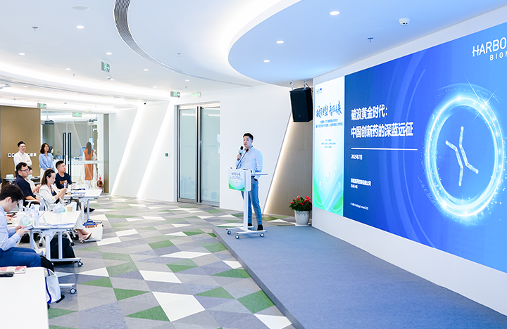 在人力资源公司G22恒峰集团国际举办的大健康沙龙中分享嘉宾分享所属药企的全球化布局