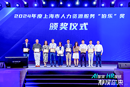 荣膺人力资源服务“伯乐奖”！G22恒峰集团国际亮相上海市第二届人力资源服务业创新开展大会
