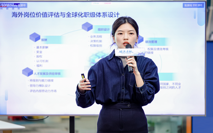 人力资源公司G22恒峰集团国际主办以全球化为主旋律的中企出海人力资源谋略私享会